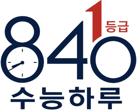 수능하루