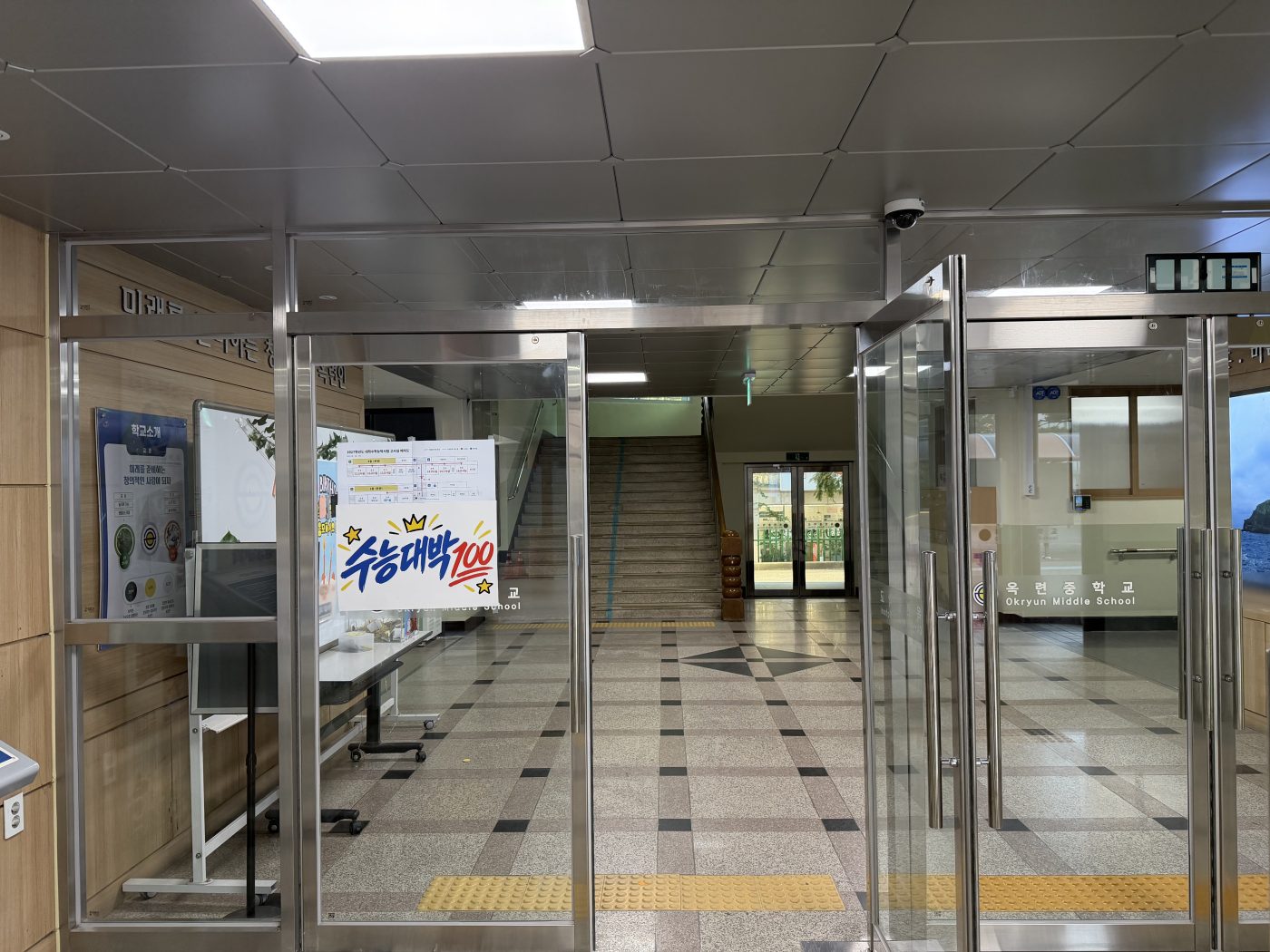 옥련중학교 현관에 붙은 고사장 배치 안내문